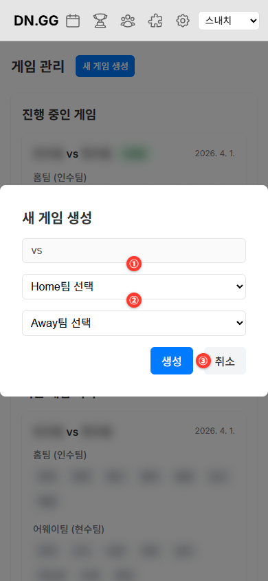새 게임 생성 모달
