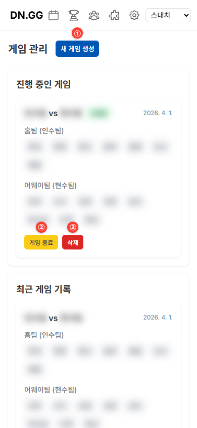 게임 관리 페이지